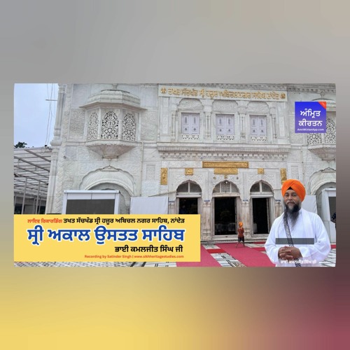 Akaal Ustat | ਅਕਾਲ ਉਸਤਤਿ | Sachkhand Sri Hazoor  Sahib | Bhai Kamaljeet Singh Ji Hazoori