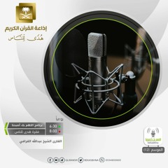 القارئ عبدالله القرافي /  ضَرَبَ اللَّهُ مَثَلًا عَبْدًا مَّمْلُوكًا لَّا يَقْدِرُ عَلَىٰ شَيْءٍ