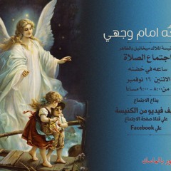 لا تخف لاني انا معك