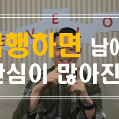 누구랑 작업한지도 모르는 벌스 파일.mp3