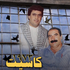 كاظم اسماعيل الكاطع وحيد علي ردتك بس تجي || كاسيت ١٩٧٣