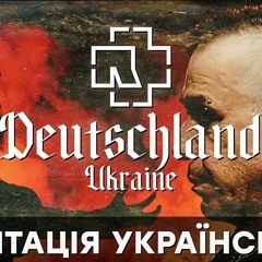 Grandma's Smuzi - Deutschland   Адаптація українською.mp3