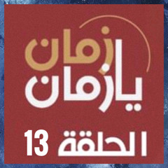 "محمد جواد أموري" النجار الذي صنع آلة القانون بنفسه ثم اصبح ملحناً كبيراً