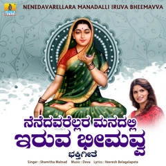 Nenedavarellara Manadalli Iruva Bheemavva