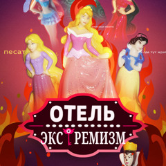 Лалки или Винкс