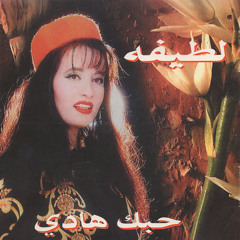 Baheb Fi Gharamak