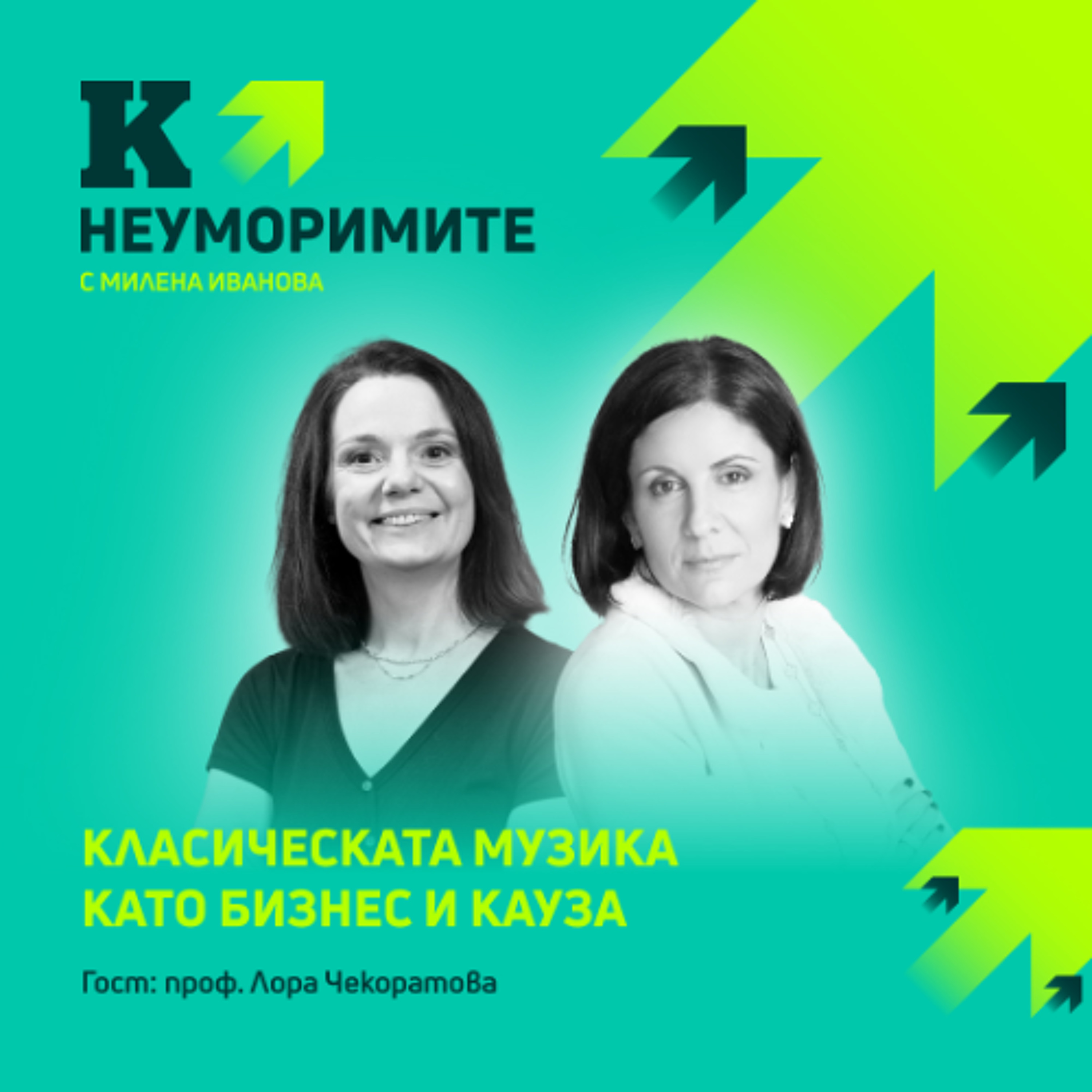 Видео| Лора Чекоратова, "Неотъпкана пътека" и как класическата музика превзе Добринище и Кърпачево episode artwork