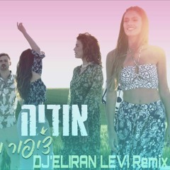 אודיה - ציפור מדבר [RemixDJ'Eliran Levi 2023]