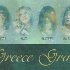 Greece Grace - Nostalgia ~遠い昔を誘う雲~ (Nostalgia ~Tooi Mukashi wo Izanau Kumo~)