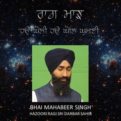 Bhai Mahabeer Singh | Raag Maajh | Hau Gholee Hau Ghol Ghumaee Gur Sajan Meet Muraare Jeo |