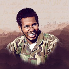 أمَّاه لا تجزعِي