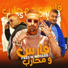 فارس ومحارب (feat. Omar ID & Ahmed El Dogary)
