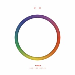 阿密特 - 彩虹 (Waven 2022 Pride Bootleg)