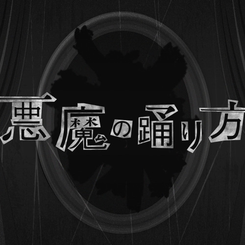 [FULL VER] Vivid BAD SQUAD Devil's Manner 悪魔の踊り方 Akuma No Odorikata