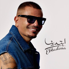 Amr Diab ابتدينا عمرو دياب البوم كامل