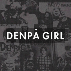 電波少女 The Brave Fxxkin Pop