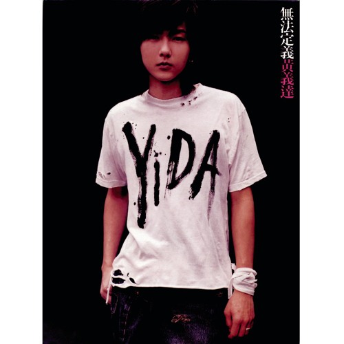 Ni Ming De Bao Bei (Album Version)