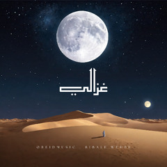 Obeidmusic , Ribale Wehbe - Ghazali | غزالي