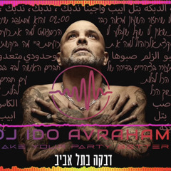 אייל גולן - דבקה בתל  אביב רמיקס עידו אברהם DJ IDO AVRAHAM REMIX RADIO