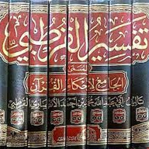 تفسير آيات الصيام من كتاب الجامع لأحكام القرآن - (1) - الشيخ محمد صبري النبتيتي