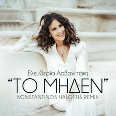 Eleftheria Arvanitaki - To Miden (Konstantinos Haloftis Remix)