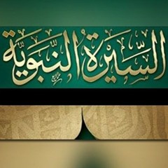 [Lesson 1] Introduction  The Life Of The Prophet In Years By Shaykh Abu Hakeem Bilal