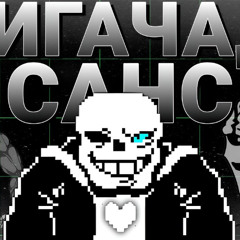 Песня ГИГАЧАД САНС на РУССКОМ