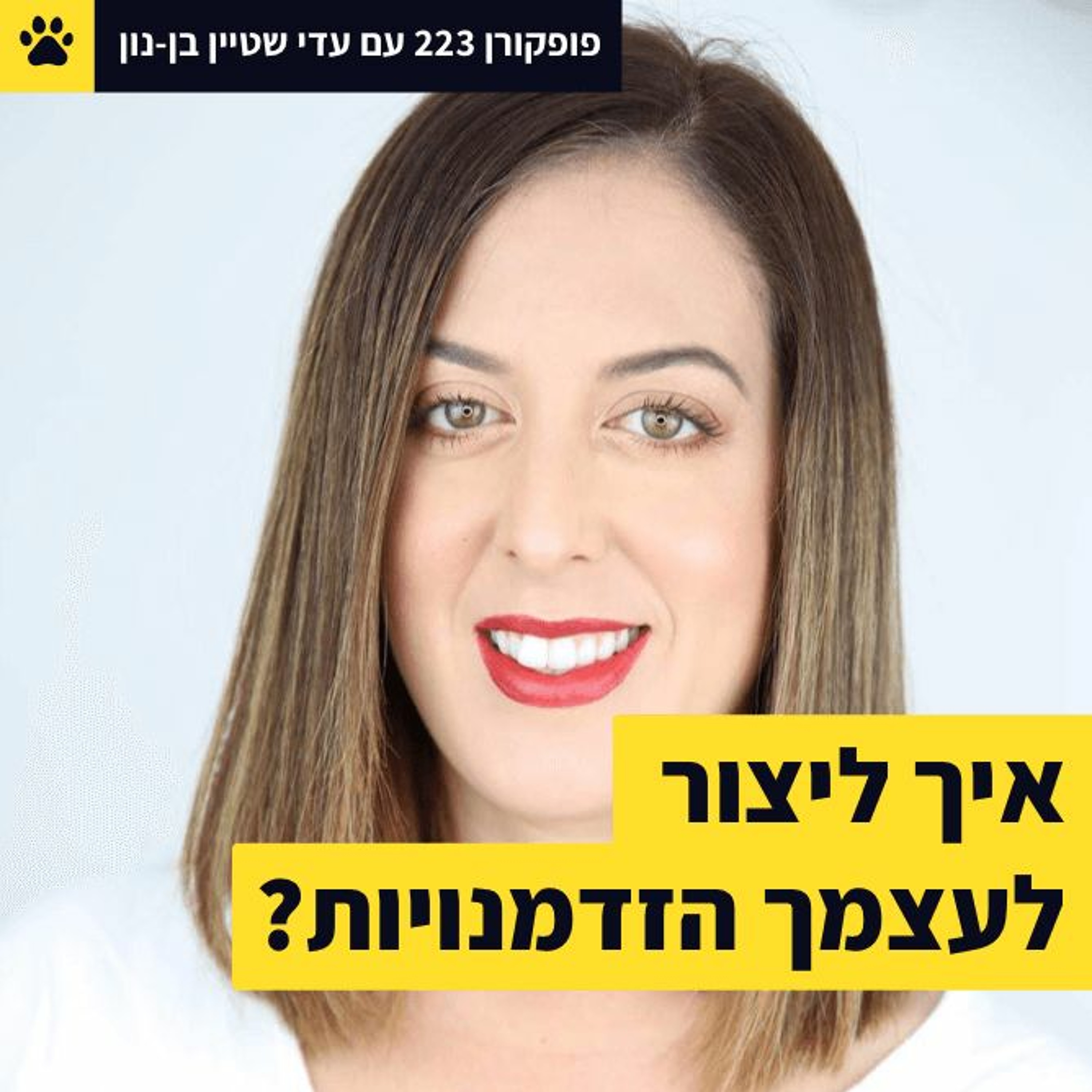 פופקורן - פודקאסט מאת ליאור פרנקל