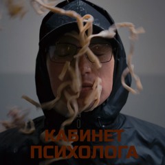 Кабинет психолога