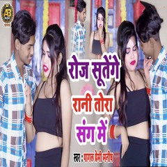 Roz Sutege Rani Tora Sanga Me