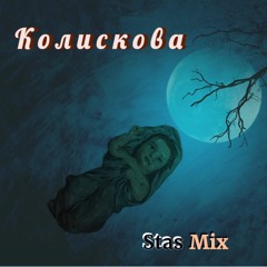 Колискова
