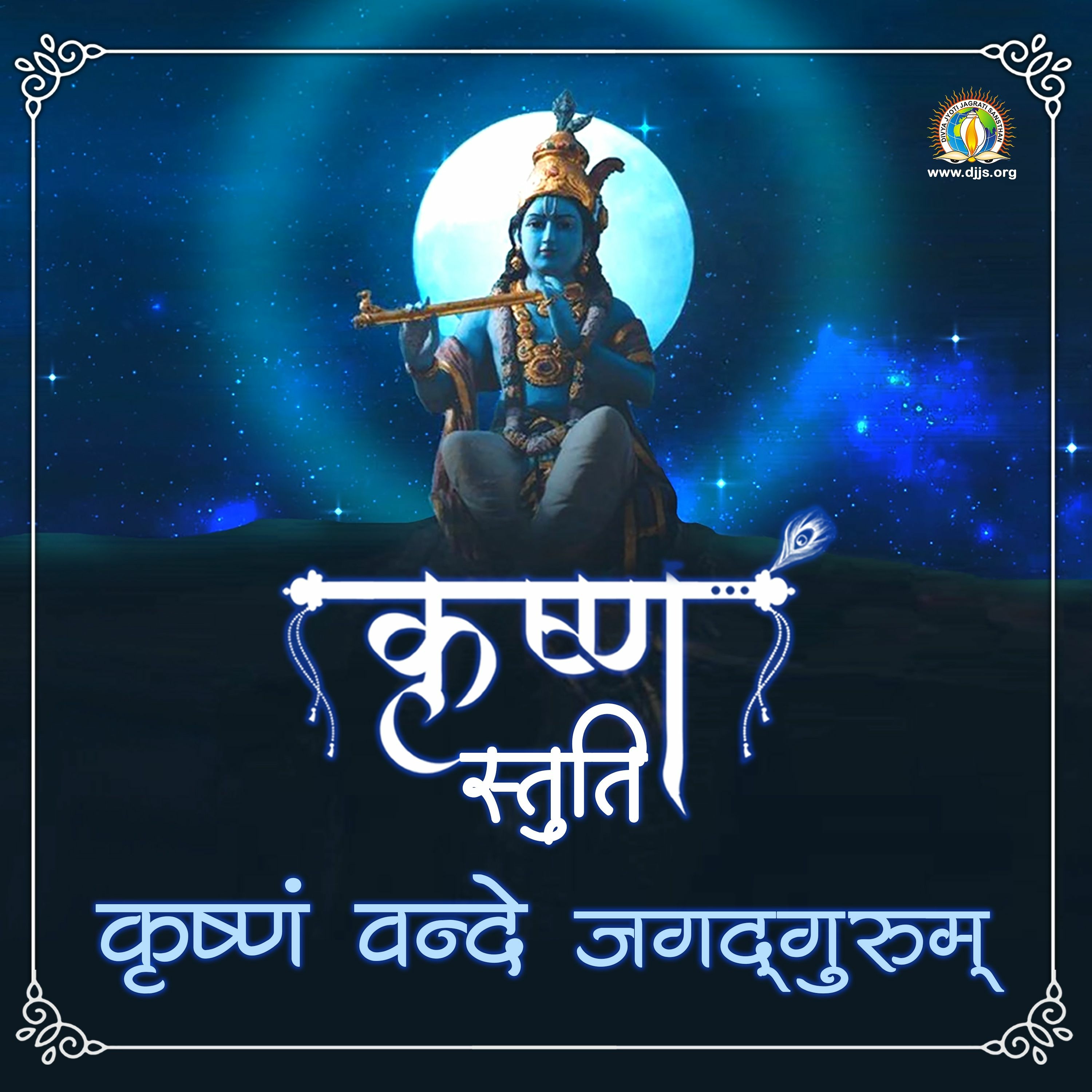 Divya Jyoti Jagrati Sansthan
