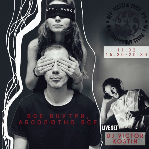 STOP Dance ◐ 11.02.2024 ◑ Naberezhnie Chelny : Live Set Dj Victor Kostin