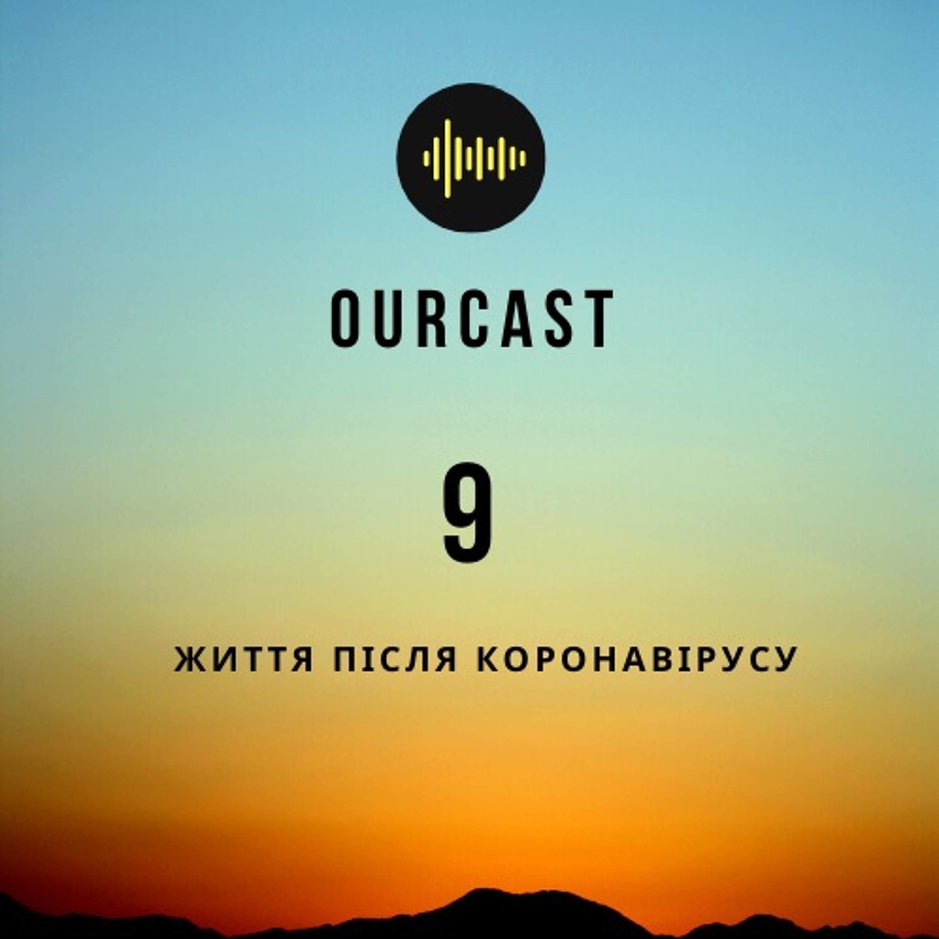 Випуск дев'ятий - Життя після коронавірусу episode artwork