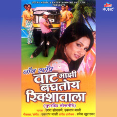 Baghtoy Rikshawala Ga Waat Mazhi Baghatoy Rikshawala