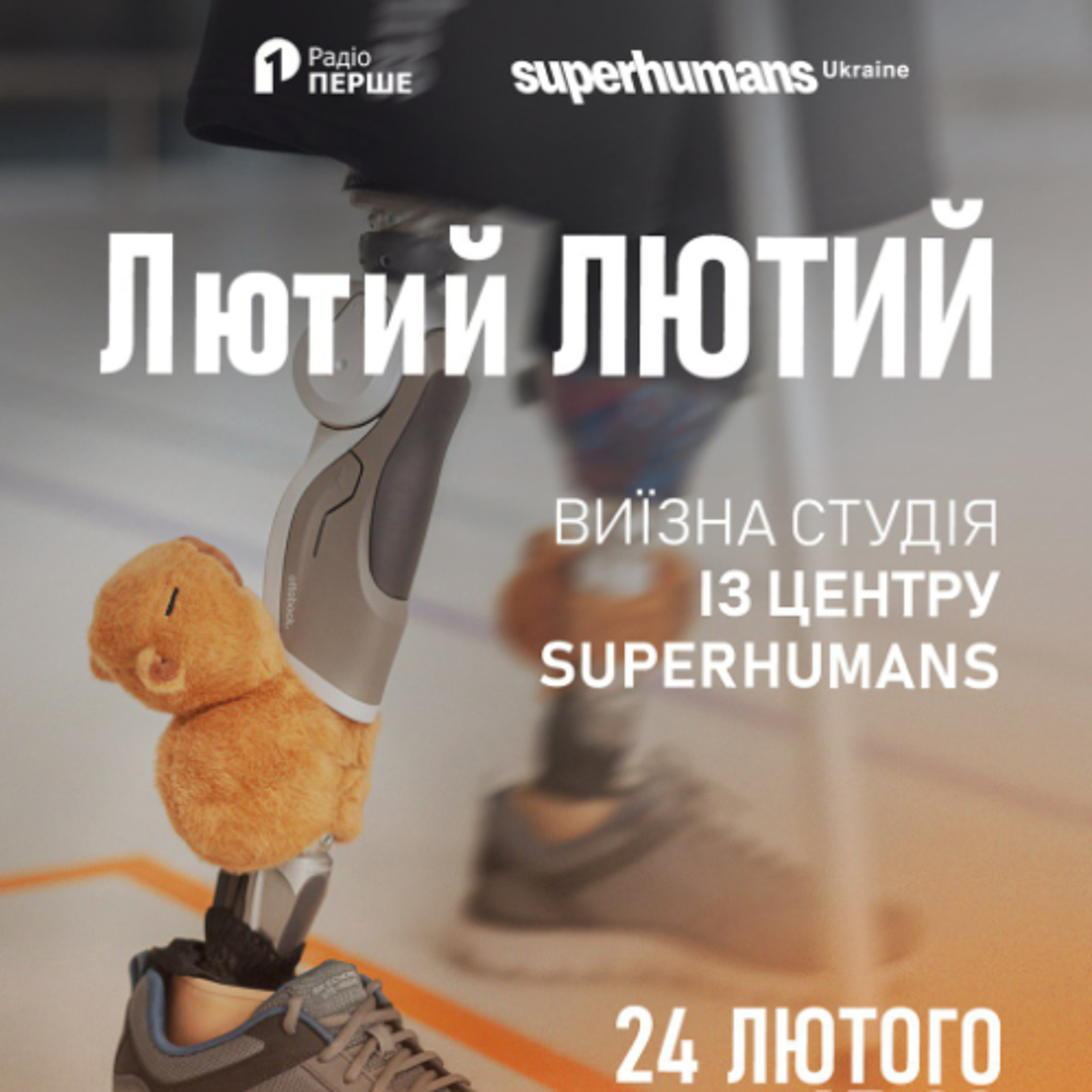 Андрій Овчаренко, операційний директор Superhumans Center episode artwork
