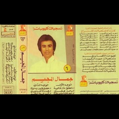 مُضنى وَلَيسَ بِهِ حراك— جمال المجيم