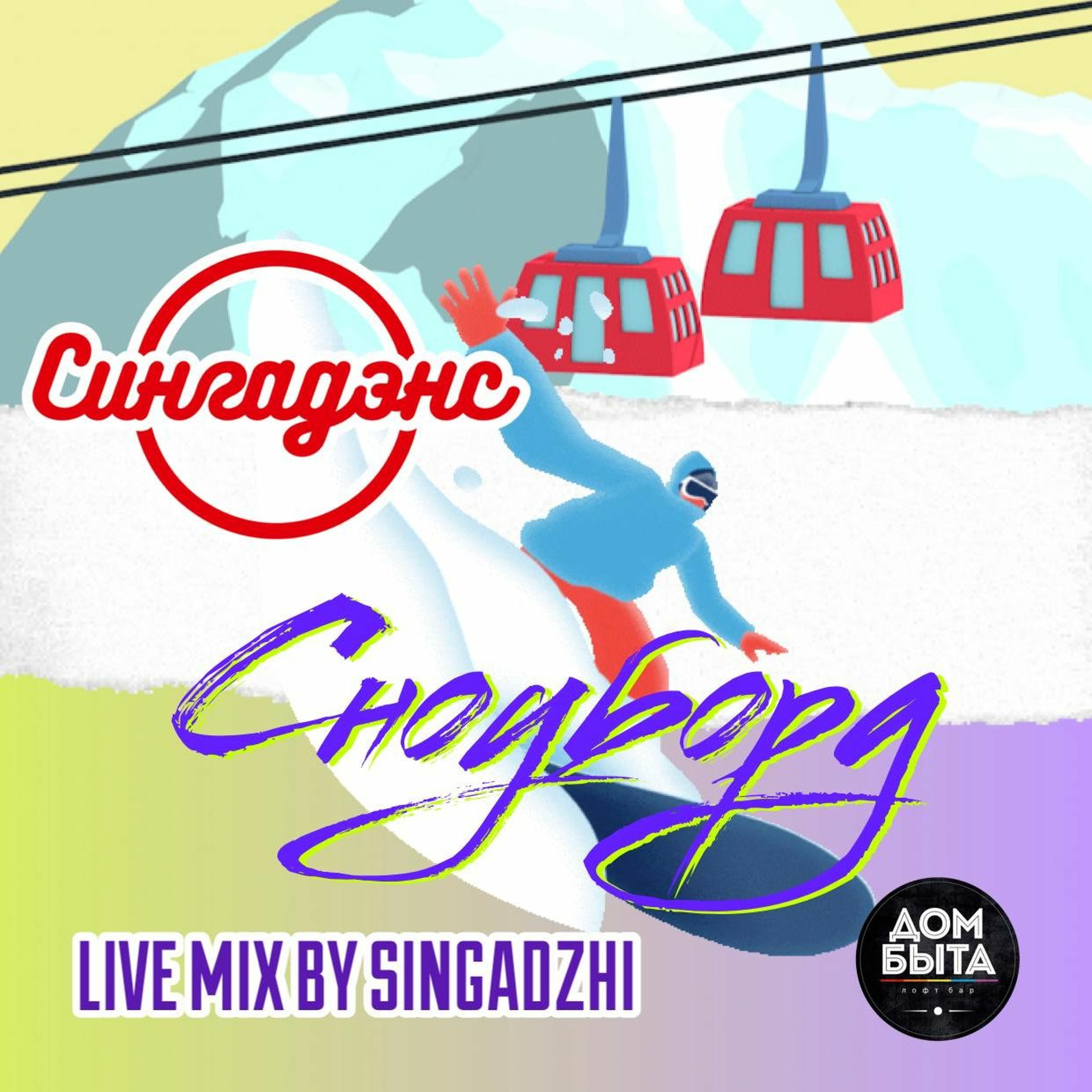 singadance