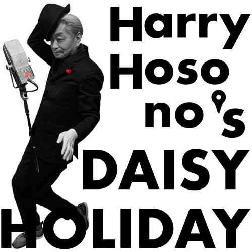 Stream Daisy Holiday! 細野晴臣＜手作りデイジー＞2020年8月2日
