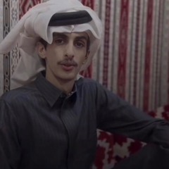 عويّد النجود | اصرفي نظرات الإشفاق يالريم اللعوب أنا ما ينظر لي إلا بعين المفخرة
