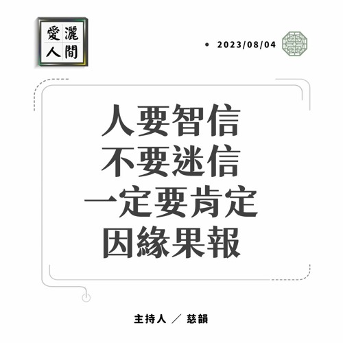 【愛灑人間】過去 現在 未來