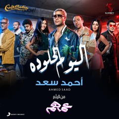 El Youm El Helw Dah