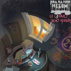 Давит весна (remix)