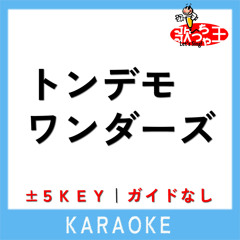 トンデモワンダーズ -1Key(原曲歌手:sasakure.UK)