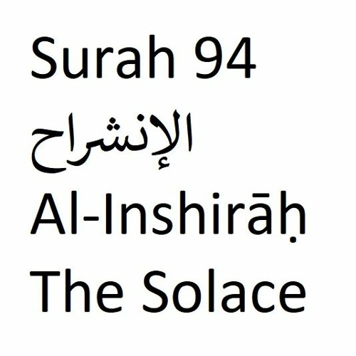 Surah 94 Al - Inshirāḥ