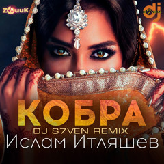 Ислам Итляшев - Кобра (DJ S7ven Radio Edit)