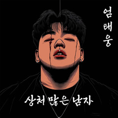 상처 많은 남자 (The Hurt Man) (Inst.)