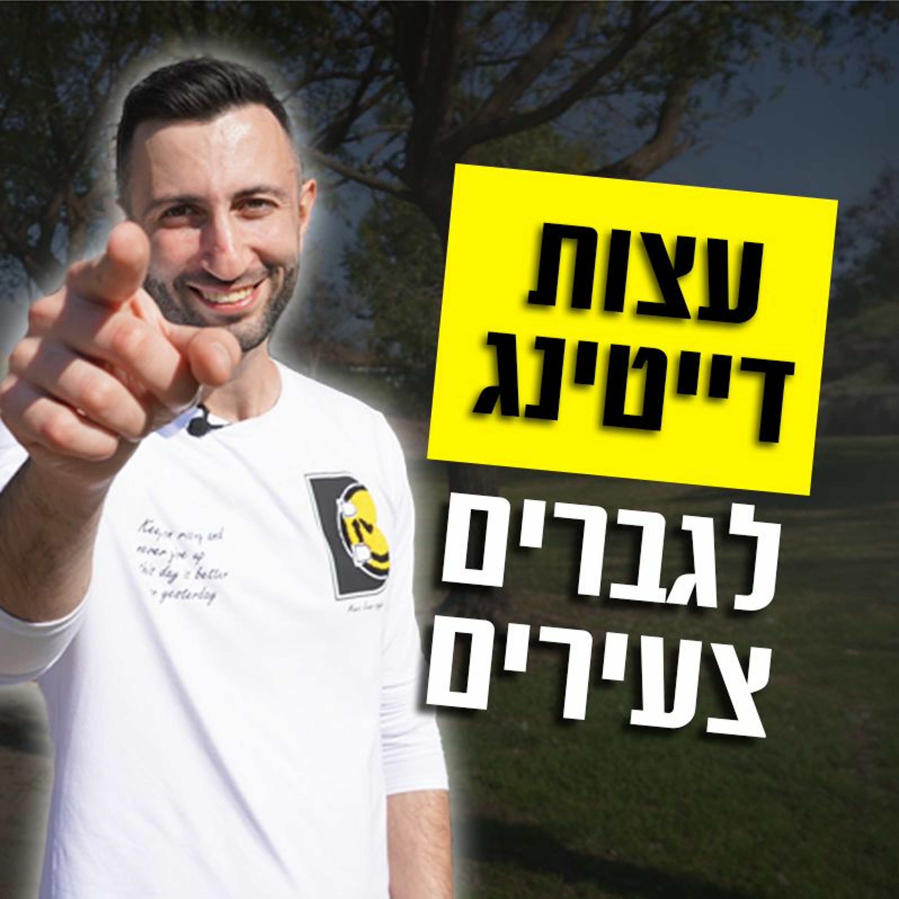 עצות דייטינג לגברים צעירים episode artwork