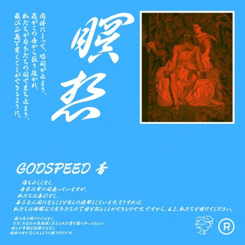 GODSPEED 音 - 信じる者