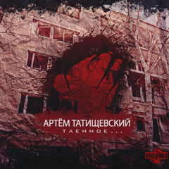 Закрывал глаза